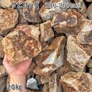 庭石  サビロック（100～200mm） 1袋（約20kg）割栗石 砕石 御影石
