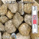 庭石  木曽石（100-200mm） 1袋（約20kg）割栗石 砕石