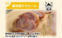 福井ブランド「福地鶏」セット（モモロール・ハムスライス・卵）お肉も卵も堪能できる！