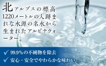 ミネラルウォーター 24本 × 500ml アルピナウォーター 大町市産