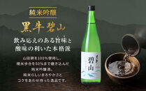 ［父の日ギフト］紀州の地酒　純米酒　紀土　純米吟醸　碧山黒牛　飲み比べセット［6月10日～13日発送］