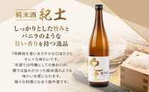 ［父の日ギフト］紀州の地酒　純米酒紀伊国屋文左衛門　純米酒紀土　純米吟醸黒牛　飲み比べセット［6月10日～13日発送］