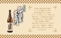 【父の日ギフト】紀州の地酒　6本飲み比べセット　【6月10日～13日発送】