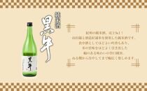 【父の日ギフト】紀州の地酒　6本飲み比べセット　【6月10日～13日発送】