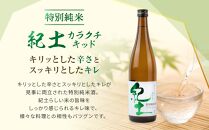 ［父の日ギフト］紀州の地酒　6本飲み比べセット　［6月10日～13日発送］