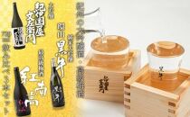 【父の日ギフト】紀州の大吟醸酒・高級梅酒飲み比べ3本セット【6月10日～13日発送】