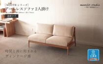 アームレスソファ 道産ナラ 2人掛け 北海道  MOOTH インテリア 手作り 家具職人 椅子