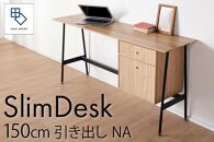 【slim desk／スリムデスク 幅150cm 引き出しタイプ ナチュラル】★奥行39cmでお部屋の余白に置きやすい現代のインテリアにフィットするサイズ感。