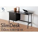 【slim desk／スリムデスク 幅150cm 左開き扉タイプ ブラック】★奥行39cmでお部屋の余白に置きやすい現代のインテリアにフィットするサイズ感。