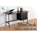 【slim desk／スリムデスク 幅120cm 右開き扉タイプ ブラック】★奥行39cmでお部屋の余白に置きやすい現代のインテリアにフィットするサイズ感。