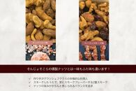 プレミアム燻製スモークナッツ２種類セット（150g×2袋）