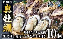 お試し用！ひとくち真牡蠣　海雫～umishizuku～【生食可】｜真牡蠣10個