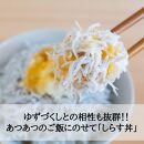 【冷凍便】ゆずぽん酢2種・しらすセット
