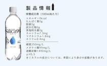 ＜６ヶ月連続お届け 定期便＞天然炭酸水Silica99　1500ml×12本