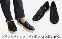 【本革】ブラックパイソンスリッポン(25.0cm)　靴 レザー 超軽量