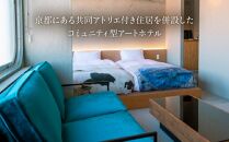 【KAGANHOTEL - 河岸ホテル -】スーペリアツイン宿泊券 ［ 京都 旅行 宿泊 ホテル 旅館 人気 おすすめ 割引 チケット クーポン 観光 トラベル 宿 ］ 