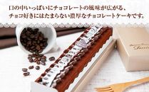 ES210 新潟県 南魚沼市 ガナッシュショコラ 計1個 ケーキ チョコレートケーキ チョコレート ショコラ 洋菓子 お菓子 菓子 手土産 スイーツ 贈り物 ギフト
