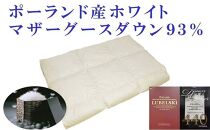 羽毛肌掛け布団 シングル 羽毛肌布団 ポーランド産マザーグース93％ 羽毛肌ふとん 羽毛肌掛けふとん ダウンパワー440  羽毛肌掛け布団 羽毛肌掛布団 寝具 肌 羽毛布団【BE090】