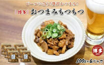 &nbsp;【博多】おつまみもつもつ