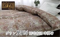 羽毛ふとん　ダブル　本掛け　プレミアムシルバーラックスダウン95%（190×210cm）ピンク UF60-440W　PI