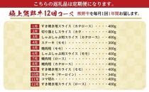 【定期便全12回】熊野牛 極上定期便セット（1カ月に1回お届け）（全12ヵ月）