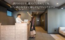【BON京都清水】スーペリアツイン宿泊券（1室）～最大4名様まで宿泊OK～［ 京都 旅行 宿泊 ホテル 旅館 人気 おすすめ 割引 チケット クーポン 観光 トラベル 宿 ボン 京都清水 ふるさと納税 ］