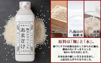 無地熨斗 麹だけでつくったあまさけ 八海山 甘酒 ノンアルコール 825g 2本 118g 4本 バラエティ セット あまざけ 飲料 発酵食品 発酵 麹 砂糖不使用 新潟県 南魚沼市