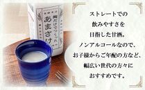 無地熨斗 麹だけでつくったあまさけ 八海山 甘酒 ノンアルコール 825g 2本 118g 4本 バラエティ セット あまざけ 飲料 発酵食品 発酵 麹 砂糖不使用 新潟県 南魚沼市