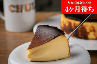 【Gastromeson CHULETA】とろけるチーズケーキ［ 京都 スイーツ ケーキ おいしい 人気 おすすめ お取り寄せ お菓子 洋菓子 ふるさと納税 ］