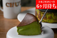 【Gastromeson&nbsp;CHULETA】とろける抹茶チーズケーキ［&nbsp;京都&nbsp;スイーツ&nbsp;ケーキ&nbsp;おいしい&nbsp;人気&nbsp;おすすめ&nbsp;お取り寄せ&nbsp;お菓子&nbsp;洋菓子&nbsp;ふるさと納税&nbsp;］