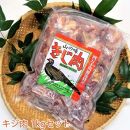 キジ肉1ｋｇセット（手切りスライス肉700ｇ、ガラ300ｇ） | 冷凍 梼原町 ジビエ きじがら 雉汁 ゆすはら 高知県産