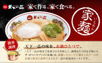 【天下一品】家麺 こってり4食セット＜チャーシュー・メンマ・鉢付き＞（B-JB23）（ラーメン/拉麺/天一）［ 京都 ラーメン 有名店 こってり 天下一品自慢の スープ おいしい 人気 おすすめ 簡単 便利 あっさり セット お取り寄せ 通販 送料無料 ふるさと納税 ］