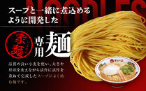 【天下一品】家麺 ミックス6食セット（B-JB24）（ラーメン/拉麺/天一）［ 京都 ラーメン 有名店 こってり 天下一品自慢の スープ おいしい 人気 おすすめ 簡単 便利 あっさり セット お取り寄せ 通販 送料無料 ふるさと納税 ］