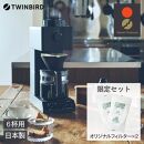 【ふるさと納税】 【CM-D465B-A05】 全自動コーヒーメーカー 6杯用 カフェバッハ オリジナルフィルターセット キッチン 家電 日本製