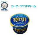 コーヒーアイスクリーム　12個入 | 久保田食品