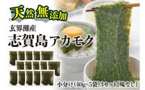 天然無添加　玄界灘産　アカモク　小分け3セット　味なし