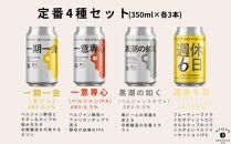 【京都醸造】京都発のクラフトビール！4種飲み比べ12本セット