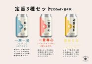 【京都醸造】京都発のクラフトビール！3種飲み比べ12本セット［ 京都 ビール お酒 地ビール クラフトビール 350ml 缶ビール 人気 おすすめ お取り寄せ 通販 送料無料 きょうとじょうぞう ふるさと納税 ］
