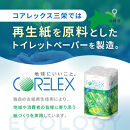 トイレットペーパー 72ロール ( 12ロール × 6パック ) ダブル 50m コアレックスFSCリサイクルロール長巻タイプ 再生紙 100％ 日用品 消耗品 防災 備蓄 トイレットペーパー トイレ 神奈川県 川崎市 トイレットペーパー 新生活 生活雑貨 生活用品 といれっとぺーぱー 長持ち 長巻き まとめ 非常 便利 サステナブル エコ トイレットペーパー 人気 おすすめ