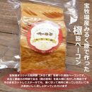 【宝牧場】みるく豚ベーコン・あらびきソーセージ・煮豚・ロースハム
