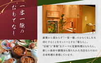 うなぎひつまぶし＆名古屋コーチンが楽しめる「本丸御膳」ペアチケット