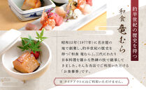 「和食竜むら」で利用できるお食事券5,000円分　（1,000円×5枚）