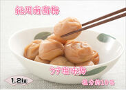 【家庭用】紀州南高梅　うす塩味梅　1.2kg