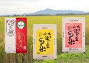 【令和4年産】新潟上越産お米食べ比べセット15kg(5kg×3品種)
