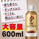 【キリン】ファイア ワンデイ ラテ微糖 600ml ×24本（PET）