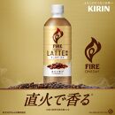 【キリン】ファイア ワンデイ ラテ微糖 600ml ×24本（PET）