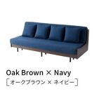 ソファベッド 3人掛け エスタート 200cm：オークブラウン×ネイビー【モーブル】【大川家具】