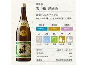 雪中梅　純米・本醸造・普通酒 1.8L 6本セット