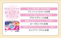 【お試しセット】HERSバスラボ＆HERSバスラボクール炭酸ガスの入浴剤　12種の香り　40回分【 入浴剤  白元アース 風呂 日用品 バス用品 バスラボ 入浴剤 和歌山県 和歌山市 EY05-NT 】