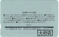 【日本最大級 400打席 ゴルフ練習場】ゴルフ倶楽部大樹 大府店 施設利用券 【25,000円分】